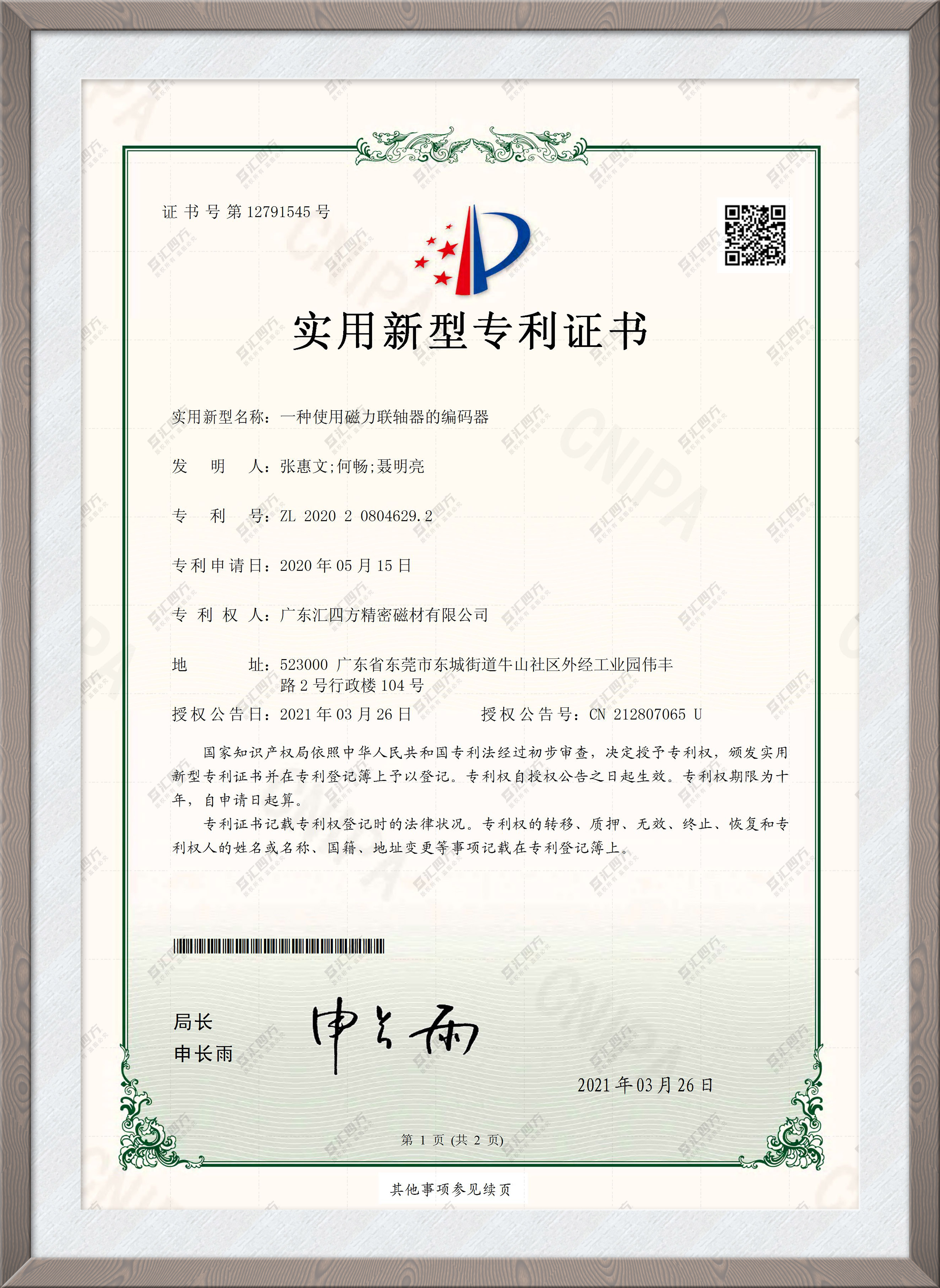 一種使用磁力聯軸器的編碼器